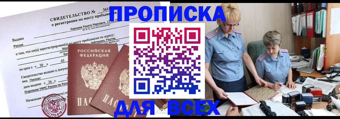 прописка для кредита в Аркадаке